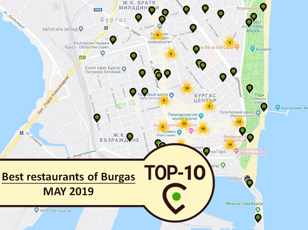 Топ 10 ресторанта в Бургас, май 2019 година